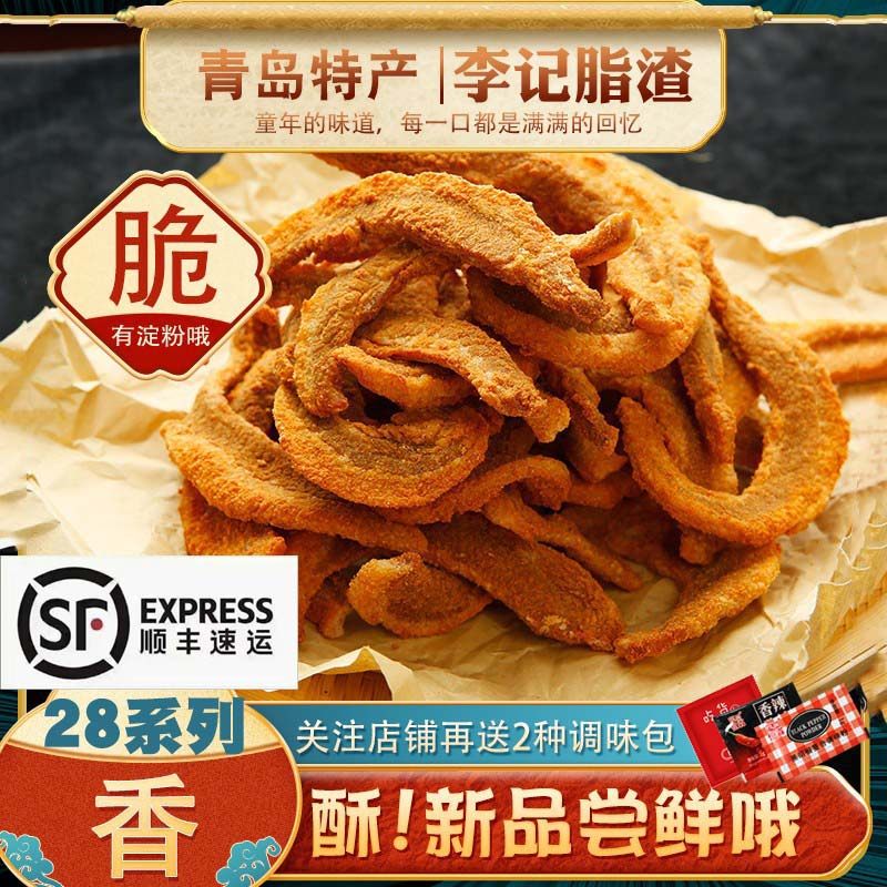 李记青岛脂渣特产五花肉鲜猪肉油脂渣酥脆猪油渣小吃零食,零食/坚果/特产,猪肉类,淘宝优惠券,粉丝福利购,淘宝优惠卷