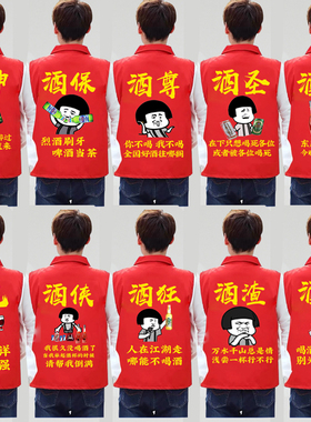 婚庆代喝马甲酒保挡酒结婚伴郎服兄弟团迎亲接亲搞笑红色衣服冬