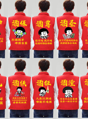 婚庆代喝马甲酒保挡酒结婚伴郎服兄弟团迎亲接亲搞笑红色衣服冬