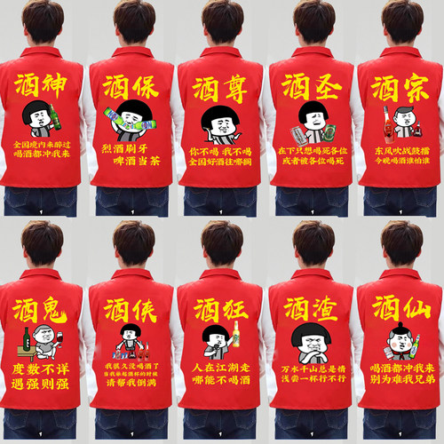 婚庆代喝马甲酒保挡酒结婚伴郎服兄弟团迎亲接亲搞笑红色衣服冬