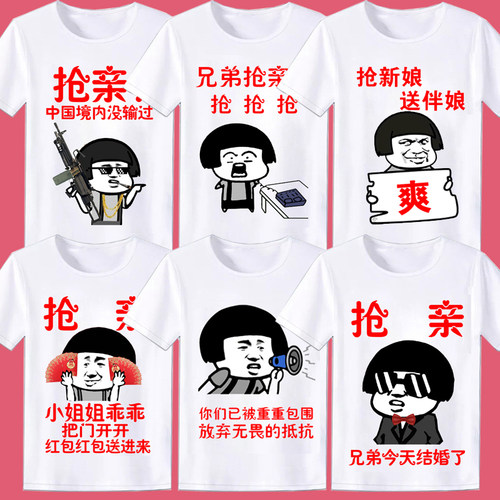 短袖结婚男有气氛抢亲兄弟团