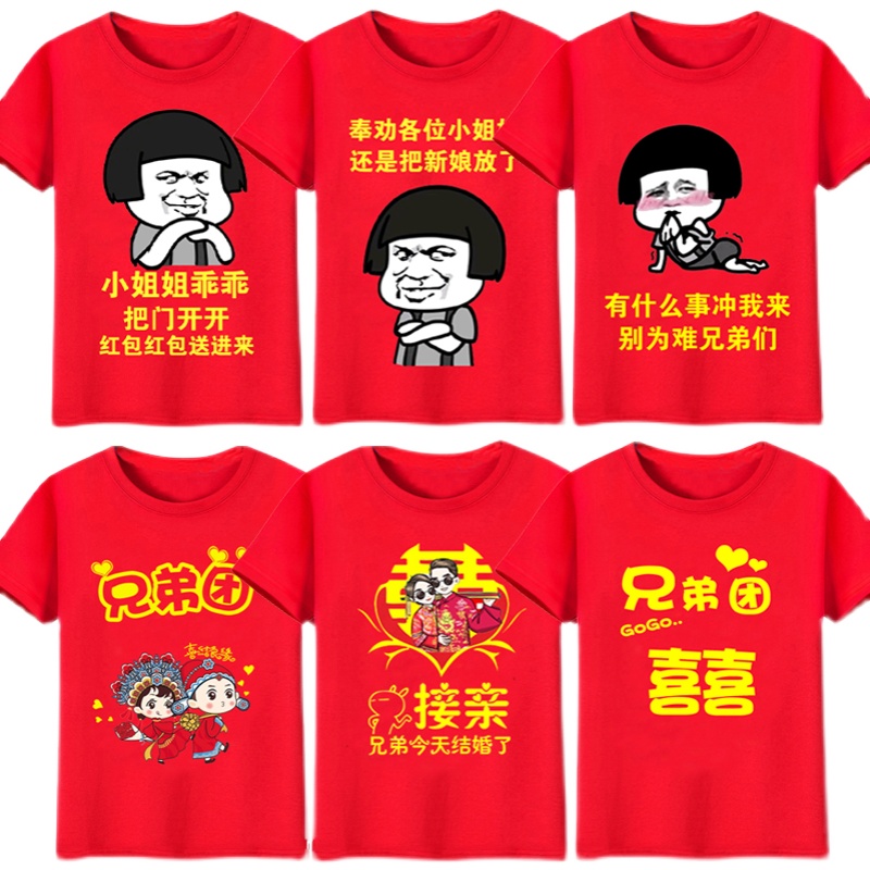 迎亲兄弟团短袖结婚喝酒伴郎团恶搞抢亲接亲T恤创意文字衣服定制 男装 T恤 原图主图