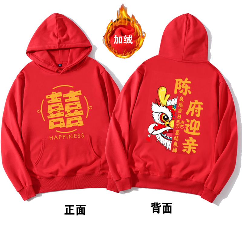 抢亲兄弟团长袖卫衣连帽加绒 红色喜庆文字伴郎团接亲姐妹团衣服