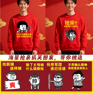 结婚伴郎服兄弟团迎亲接亲长袖卫衣加绒创意搞笑亲友团衣服冬装