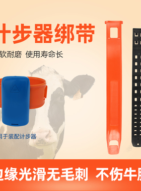 牛用计步器带子橙色黑色绿色牛奶流量计橡胶弯管