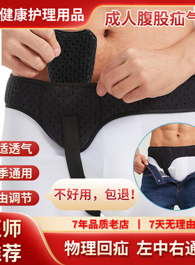 新款中老年人通用腹股沟型疝气带腹部睾丸疝气小肠气可调节疝气带