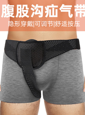 腹股沟型中老年人疝气带可调节