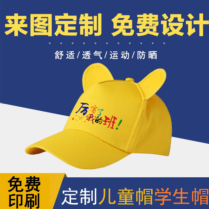 幼儿园儿童鸭舌帽定制logo运动会小学生托管辅导班级纯棉帽子订做图片