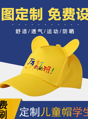 幼儿园儿童鸭舌帽定制logo运动会小学生托管辅导班级纯棉帽子订做