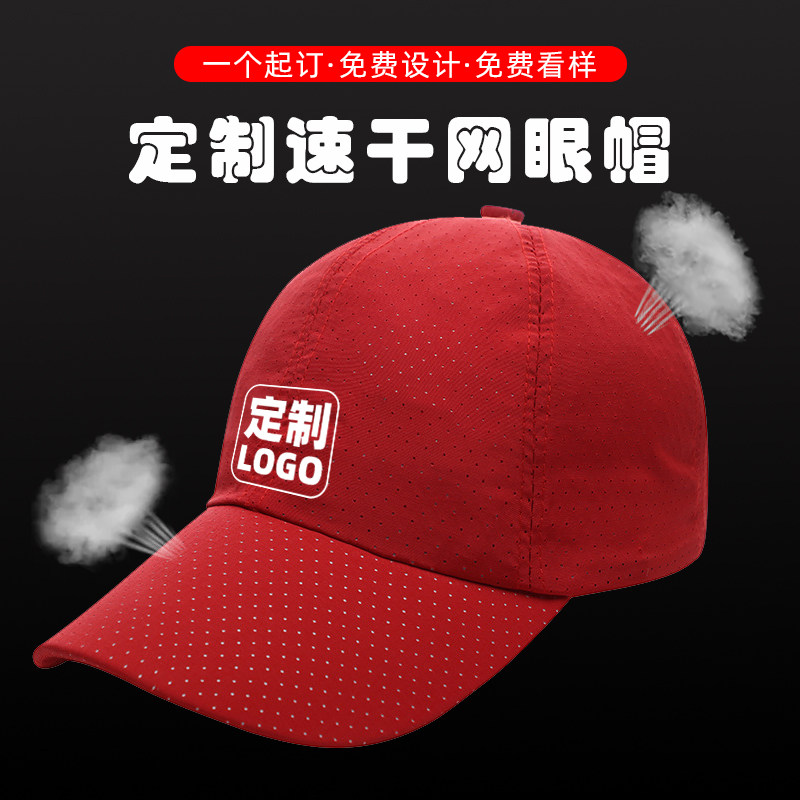 运动会网眼透气工作棒球帽鸭舌帽订做户外遮阳速干帽子定制印LOGO