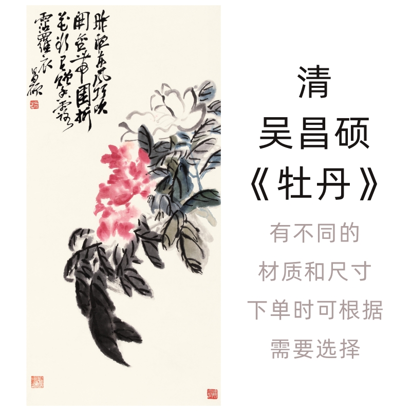 吴昌硕《牡丹》写意花鸟画