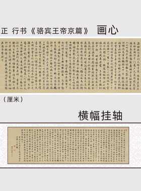 梁诗正行书骆宾王帝京篇