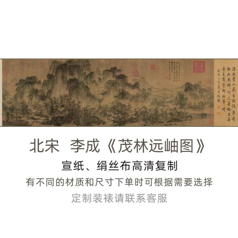 李成茂林远岫图山水国画