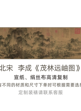 李成茂林远岫图山水国画