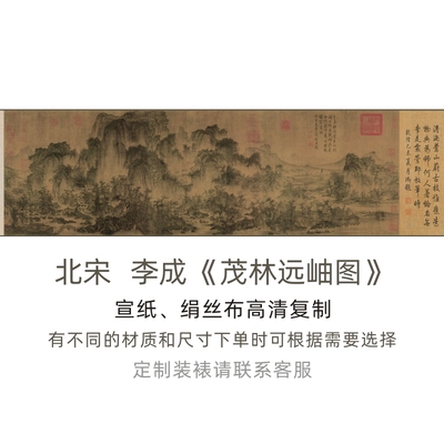 宋-李成《茂林远岫图》横幅山水国画长卷高清书画艺术微喷装饰画