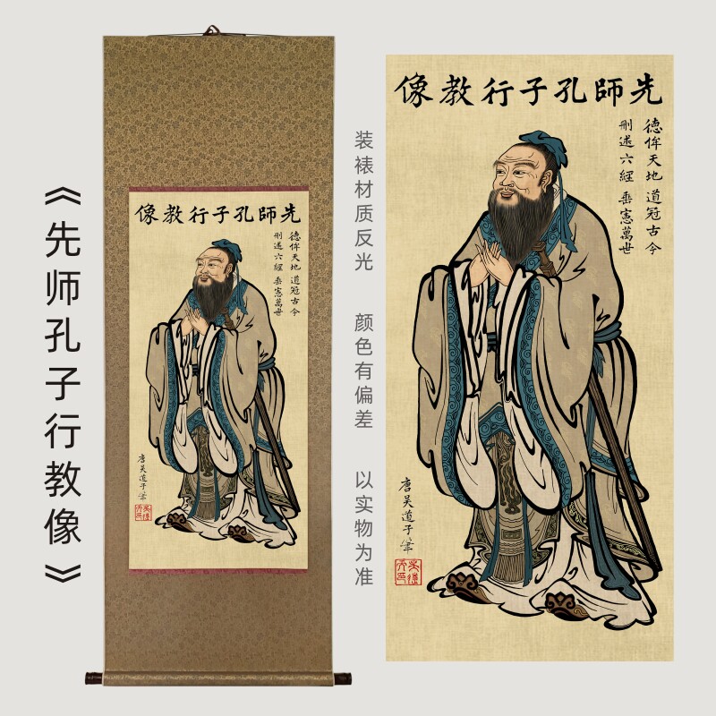 吴道子《先师孔子行教像》挂轴高清艺术微喷复制临摹吖呼