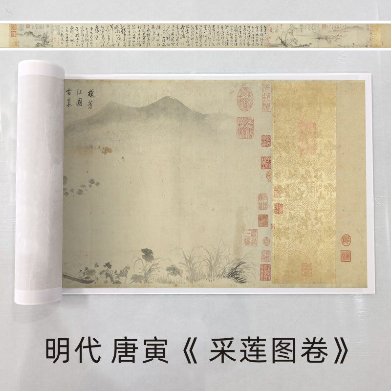 明唐寅《采莲图卷》 长卷真迹高清微喷复制莲花莲子草书书法