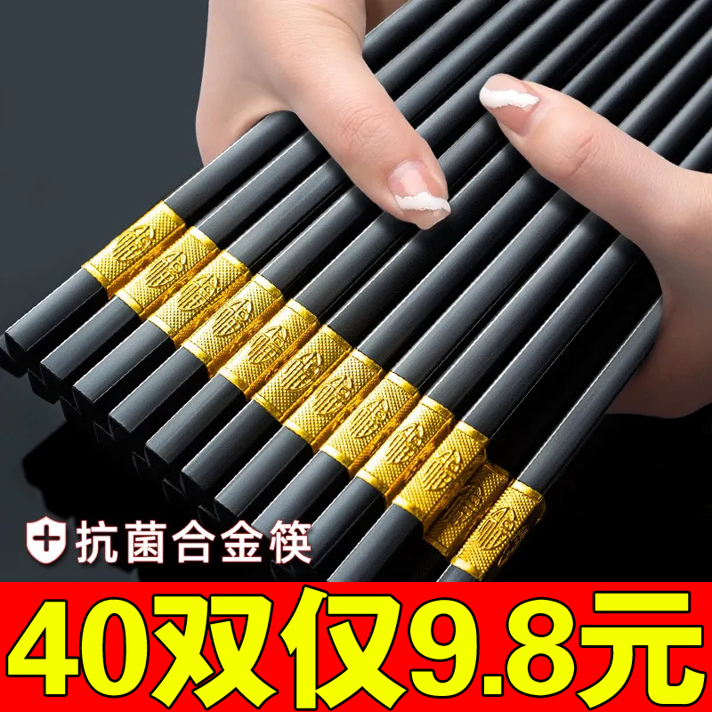 高档合金筷防霉滑子家用无
