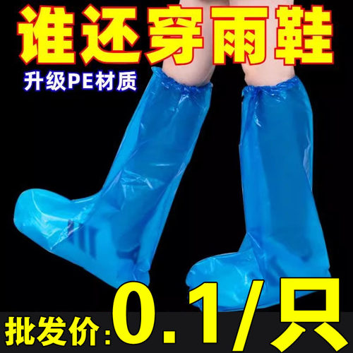 一次性雨鞋鞋套下雨天防水防滑透明塑料加厚耐磨脚套防雨高筒长筒