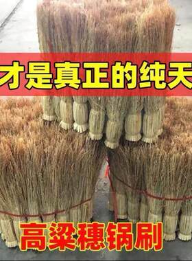 批发纯天然高粱手工刷子家用苗穗老式锅刷刷锅炊帚刷帚神器厨房