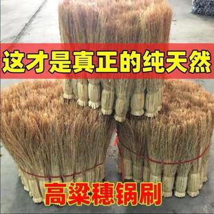 批发纯天然高粱手工刷子家用苗穗老式锅刷刷锅炊帚刷帚神器厨房