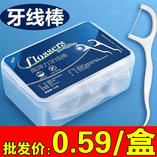 50支牙线超细高拉力高分子牙线棒一次性牙签便携牙线盒细滑剔牙