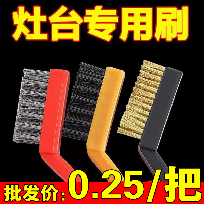 清洁刷专用缝隙去污除锈厨房灶台钢丝刷带柄煤气灶不锈钢铜丝刷子