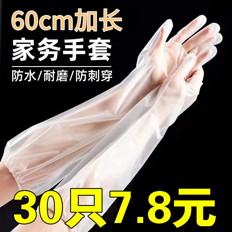 加厚食品级家务手套加长CPE束口一次性厨房洗碗防水清洁洗衣,家庭/个人清洁工具,常规家务手套,淘宝优惠券,粉丝福利购,淘宝优惠卷
