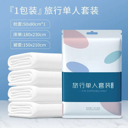 一次性旅行床单被罩枕套被套火车卧铺印花三四件套旅游酒店双人