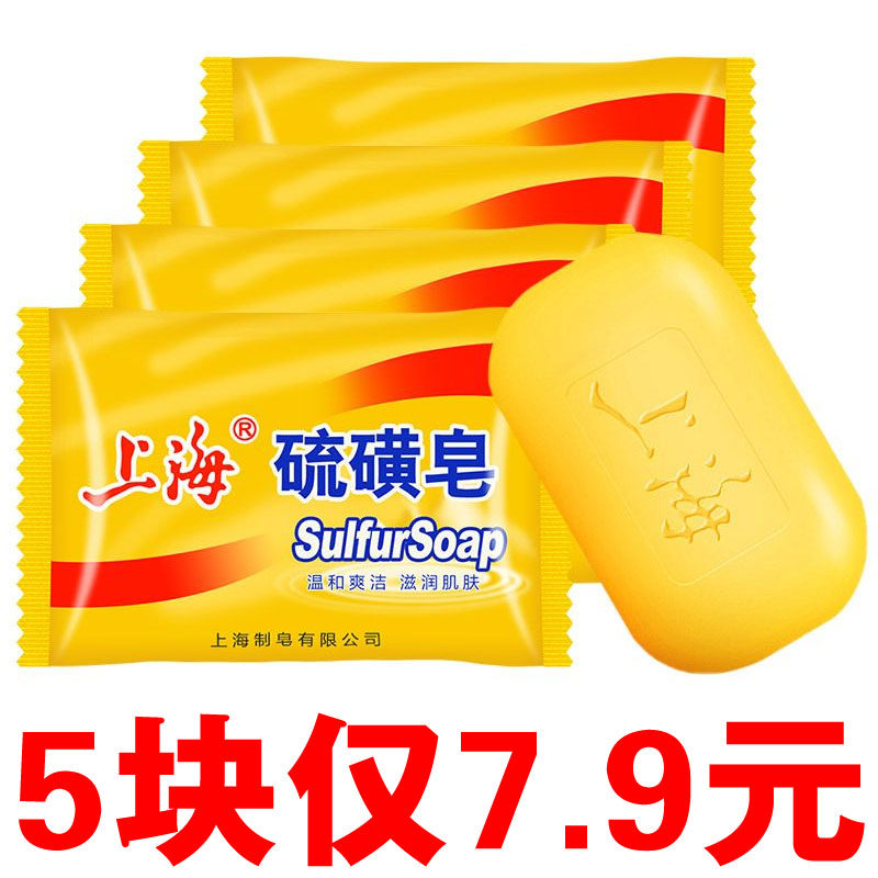 上海【硫磺皂】-10个