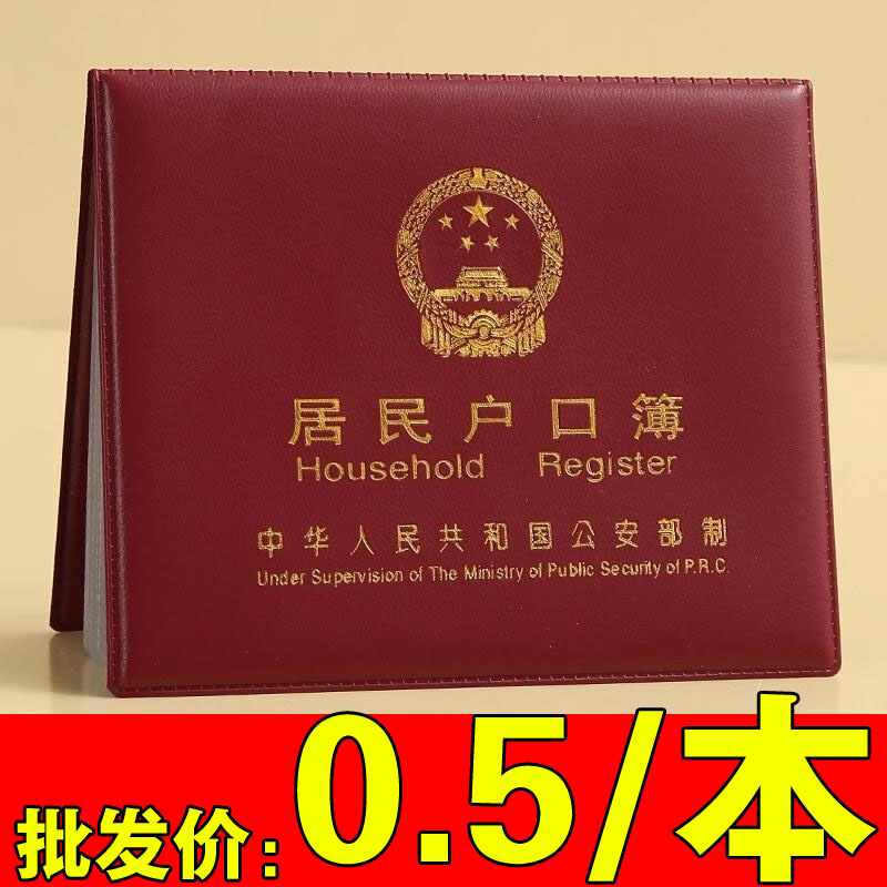 户口本皮套保护套新款居民户口簿外套收纳家庭家用证件套户口薄