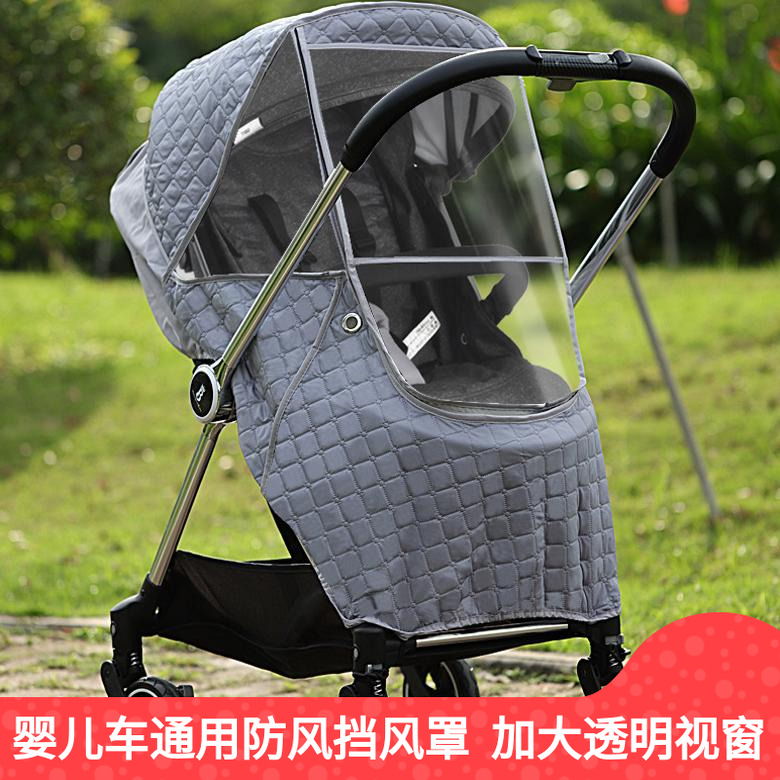 婴儿推车通用挡风罩cybex bugaboo bee蝴蝶UPP cruz遮风罩防风被