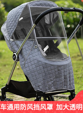 婴儿推车通用挡风罩cybex bugaboo bee蝴蝶UPPbaby遮风罩防风被