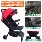 V3婴儿推车扶手配件餐盘护栏挡杆定制款 mountain nano buggy
