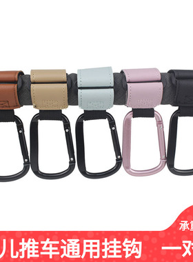婴儿推车挂钩通用款适用于yo2/yo3博格步车UPP高承重金属钩勾配件