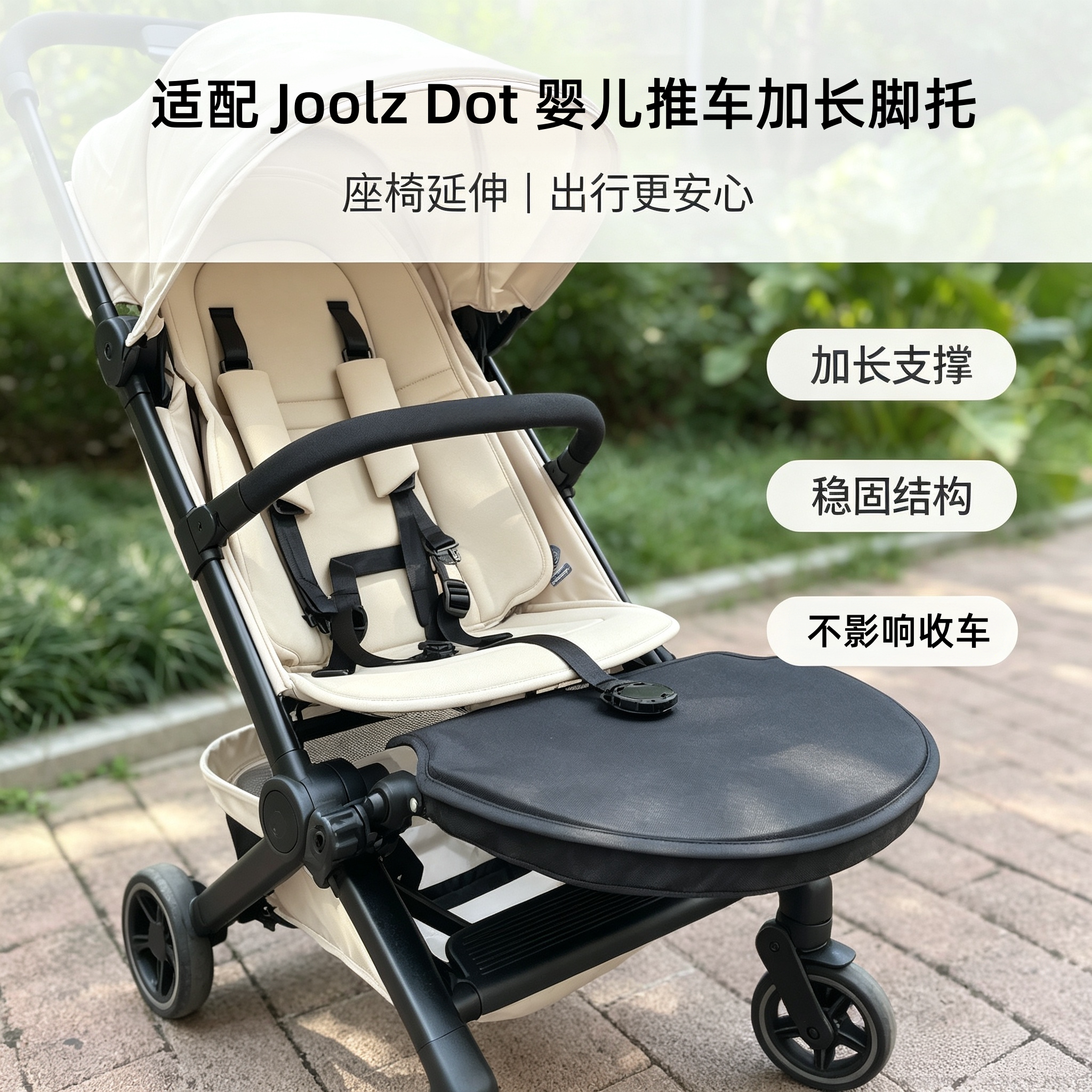 JoolzDot加长脚托座椅延长板