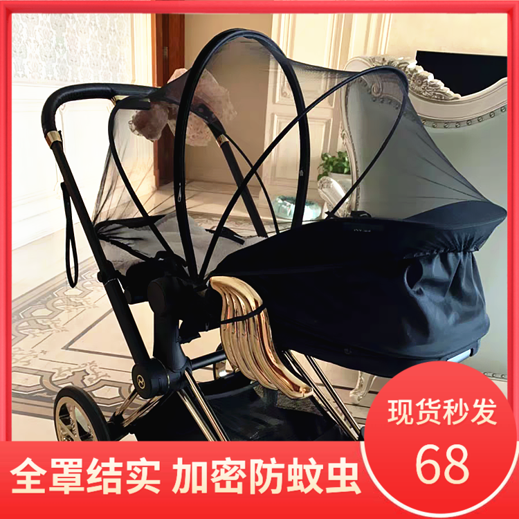 蚊帐适配cybex mios3 twist priam balios婴儿推车stokke蚊帐加密 婴童用品 推车配件 原图主图