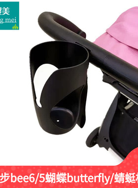 杯架适用博格步 ant bee5/6 butterfly 蜻蜓fox c3婴儿推车杯子架