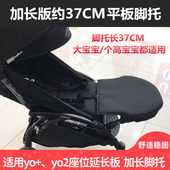 婴儿车加长脚托适用babyzen yoyo yoyo3座位延长板yoyo2加长脚踏