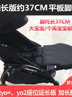 婴儿车加长脚托适用babyzen yoyo+ yoyo3座位延长板yoyo2加长脚踏