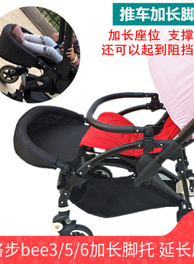 脚拖适配bugaboo bee6 bee5 bee3 ant婴儿推车专用加长脚拖板配件
