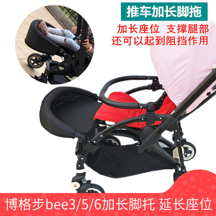 脚拖适配bugaboo bee6 bee5 bee3 ant婴儿推车专用加长脚拖板配件