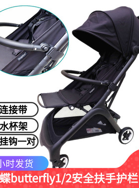 博格步配件bugaboo butterfly1/2蝴蝶婴儿车扶手扶手杯架挂钩蚊帐