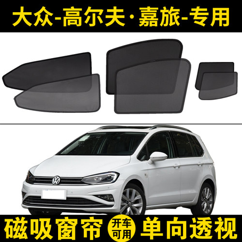遮阳帘嘉旅专用磁吸遮阳帘网纱窗