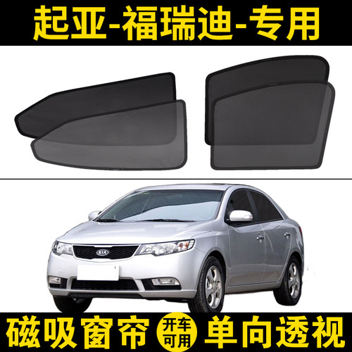 福瑞迪专用磁吸遮阳窗帘防蚊隐私