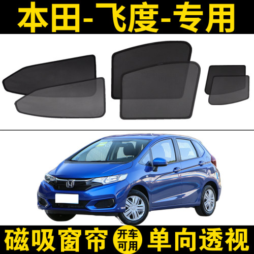 遮阳帘飞度三代专用遮阳网防蚊虫