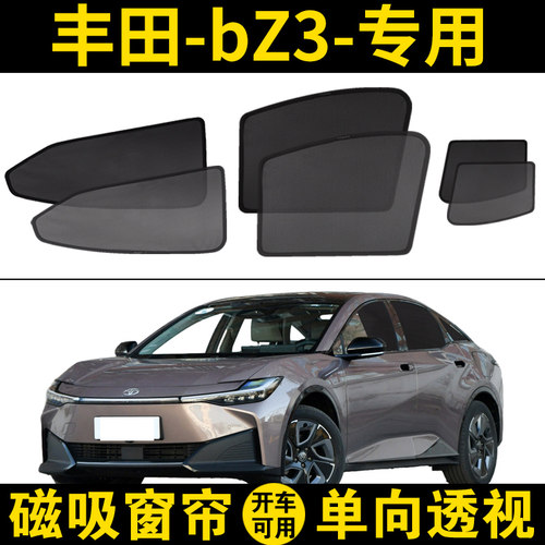遮阳帘丰田bZ3专用磁吸网纱窗帘