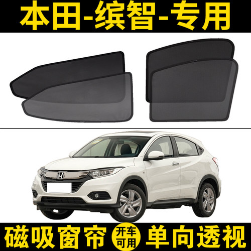 汽车遮阳帘缤智专用遮阳网防蚊虫