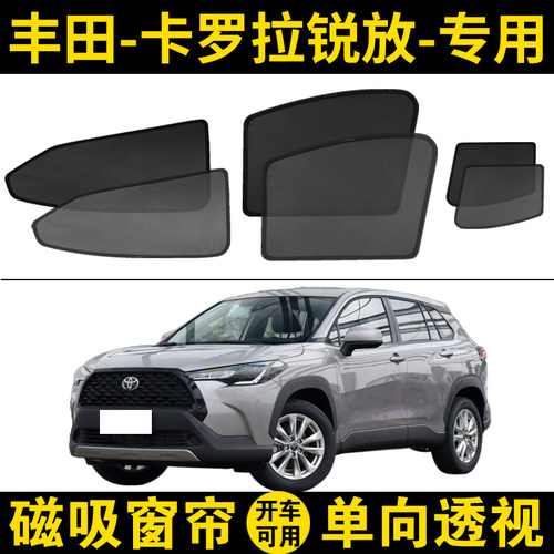 卡罗拉锐放专用遮阳网防蚊虫网纱