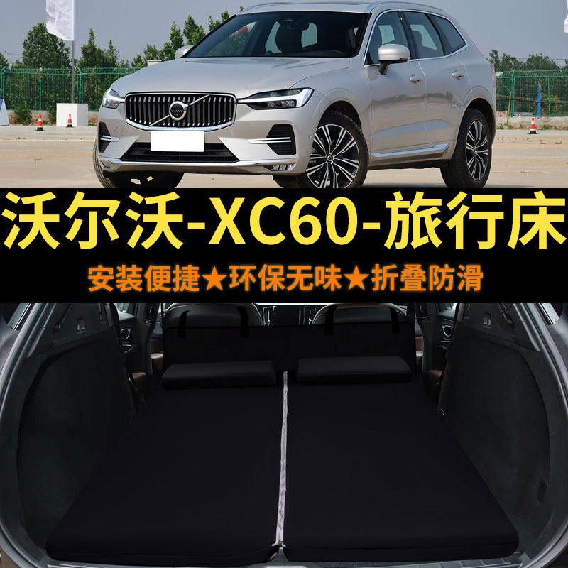 沃尔沃XC60专用后备箱海绵床垫